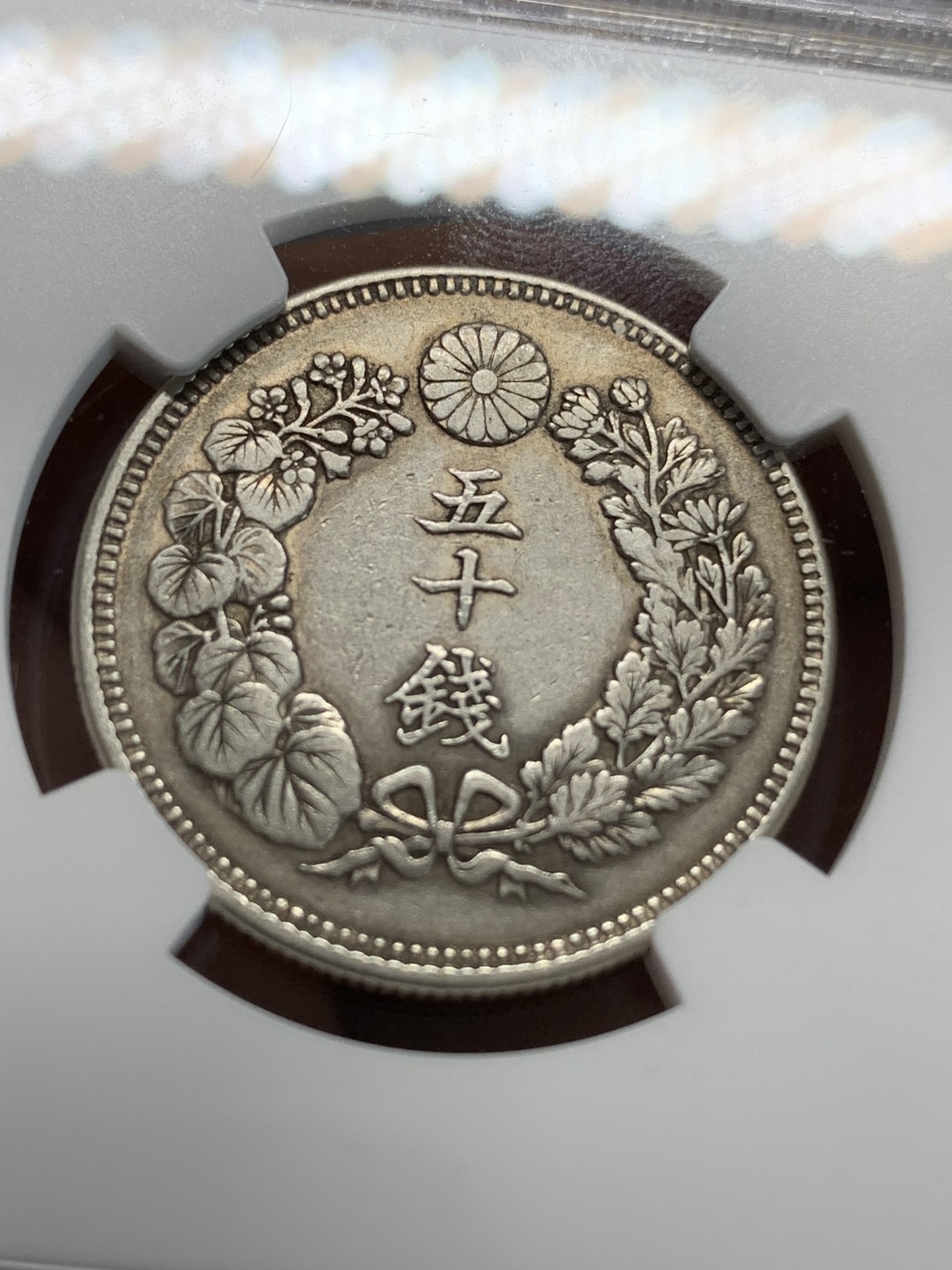 《竞宝斋》第159场-周日，周一 2场 (全场包邮) NGC AU 1906日本明治39年旭日50钱银币，此系列首年份