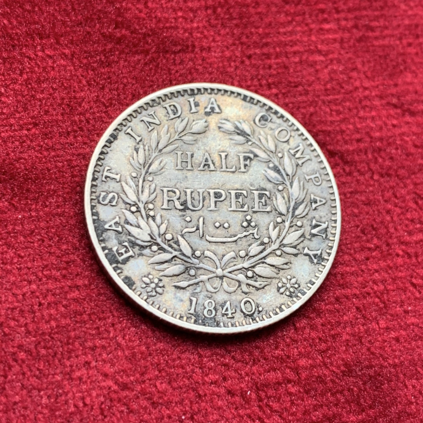 《竞宝斋》第159场-周日，周一 2场 (全场包邮) 东印度公司 1840年 半卢比 小维少见