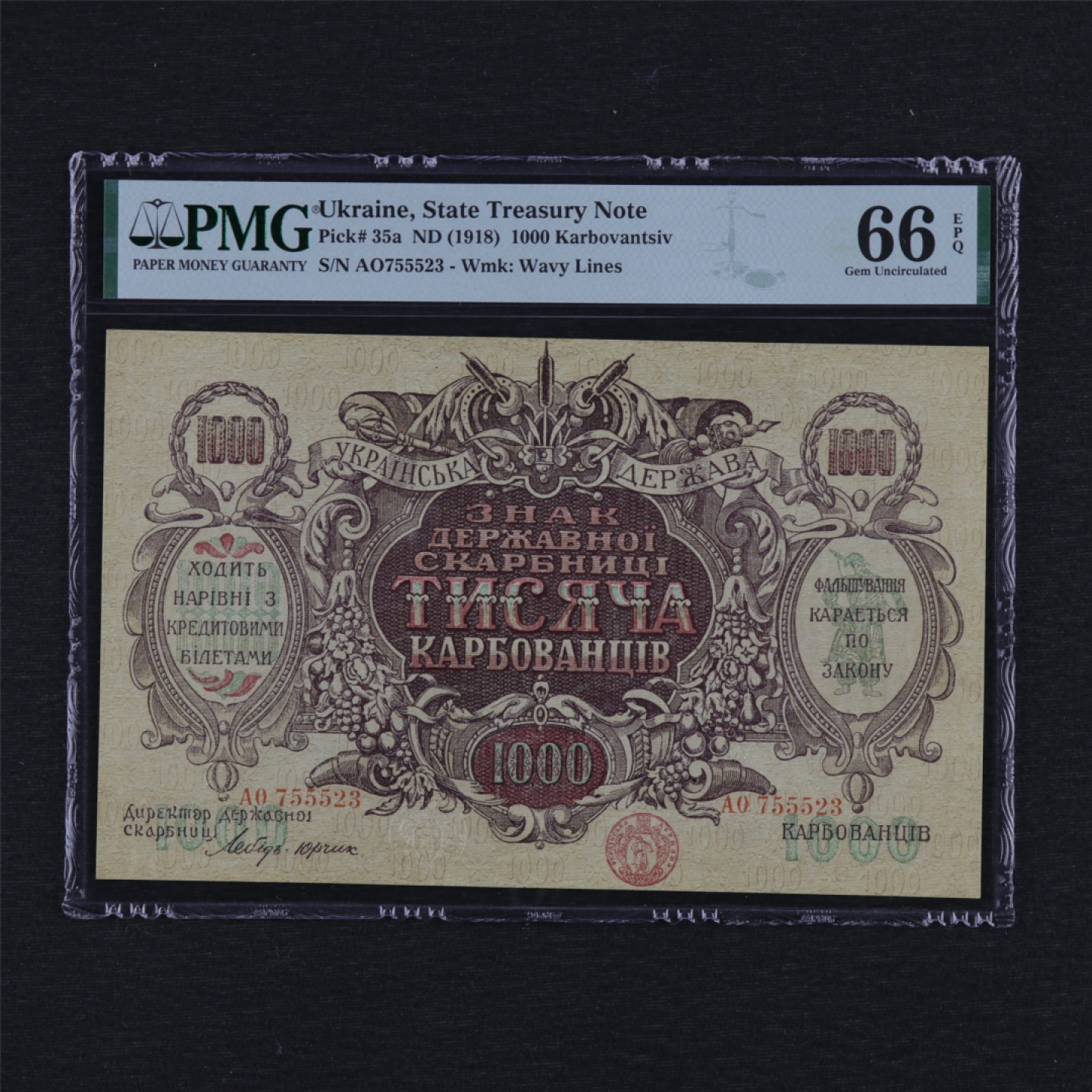 【亘邦集藏】第157期拍卖 1918年 乌克兰1000元 PMG 66EPQ 755523