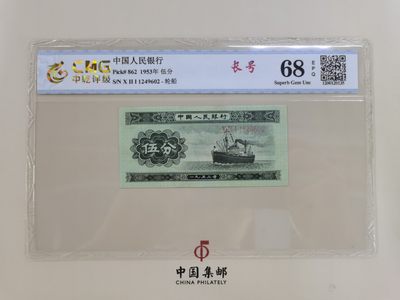 顺天拍卖第二场 - 二版长号五分