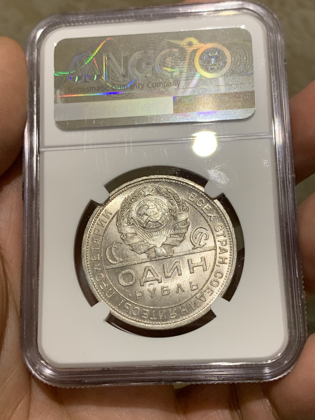 《竞宝斋》第159场-周日，周一 2场 (全场包邮) NGC-MS64 苏联 1924 1卢布 指路银币 全银光 地板好 一步到位的藏品