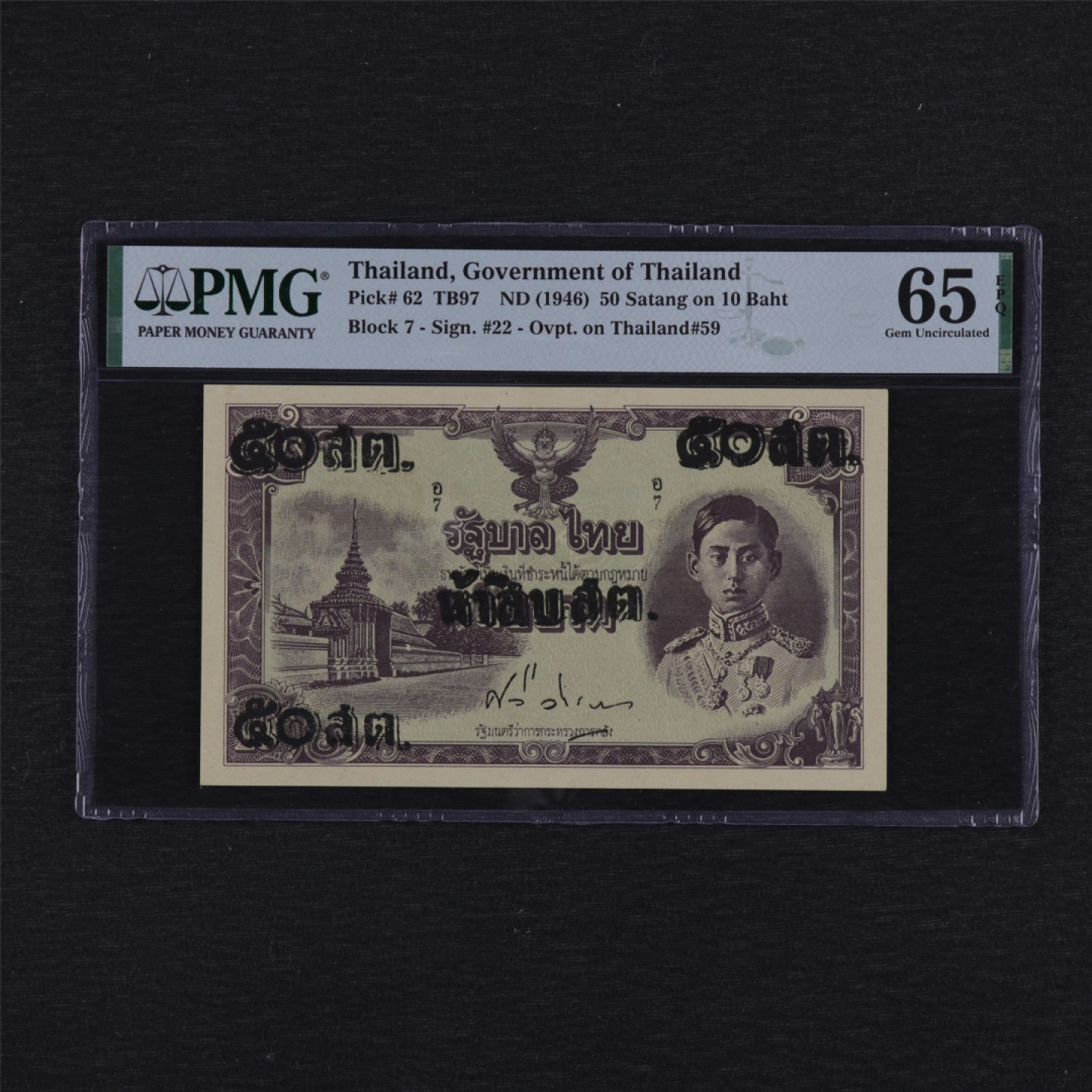 【亘邦集藏】第157期拍卖 1946年 泰国10泰铢加盖50萨当 PMG 65EPQ 2117466-036