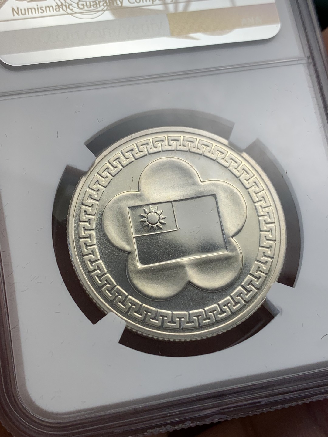 《竞宝斋》第159场-周日，周一 2场 (全场包邮) NGC PL66 中国台湾1981年 七十周年纪念银章，类精制镜面