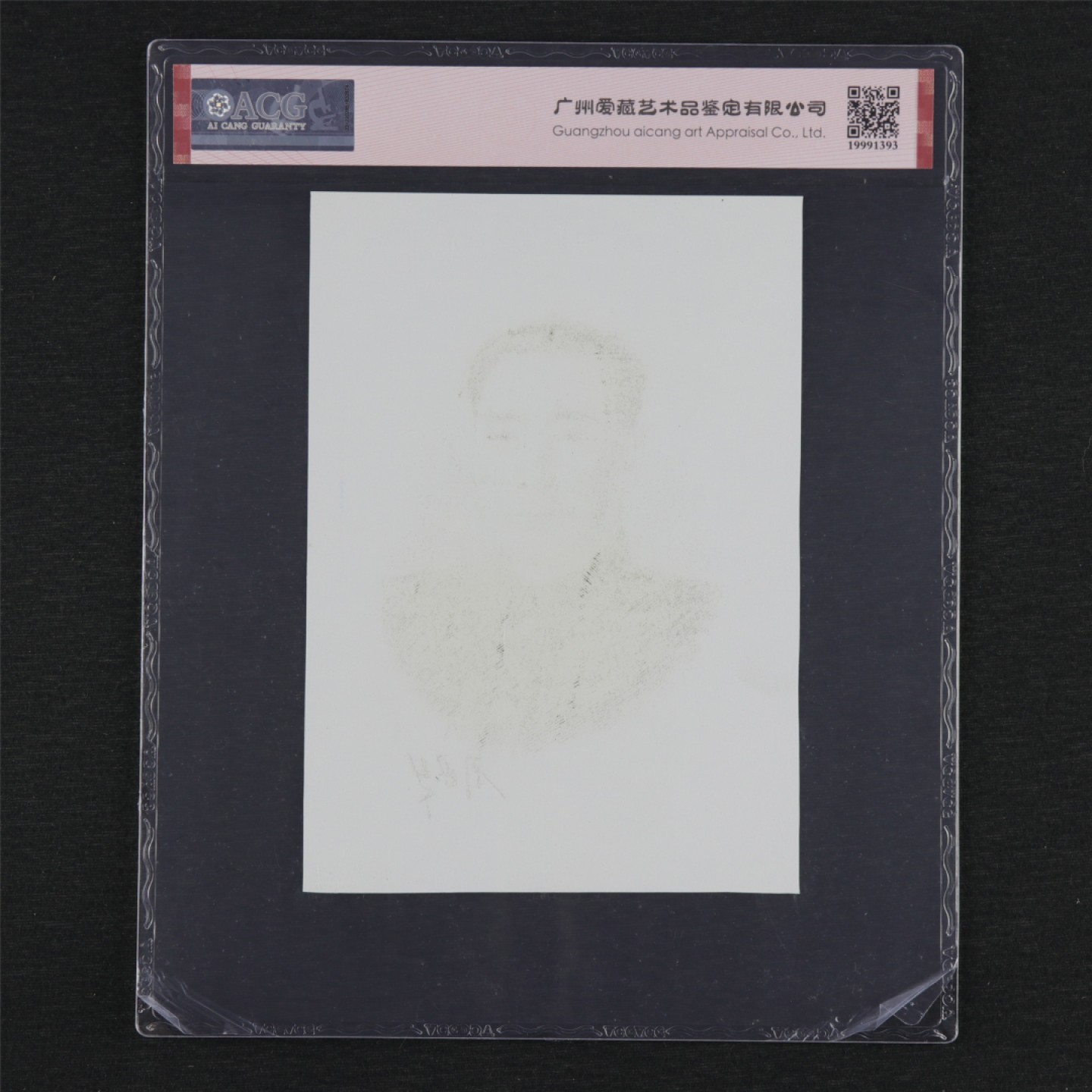 【亘邦集藏】第157期拍卖 周恩来像雕刻板印样 ACG 65EPQ 19991393
