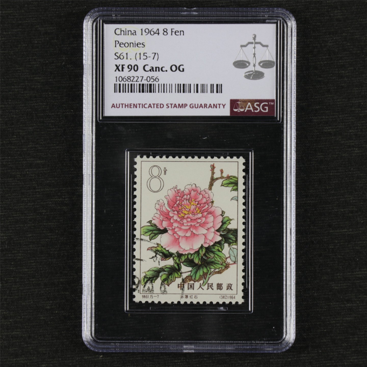 【亘邦集藏】第157期拍卖 1964年 特61牡丹8分15-7 ASG XF90 1068227-056