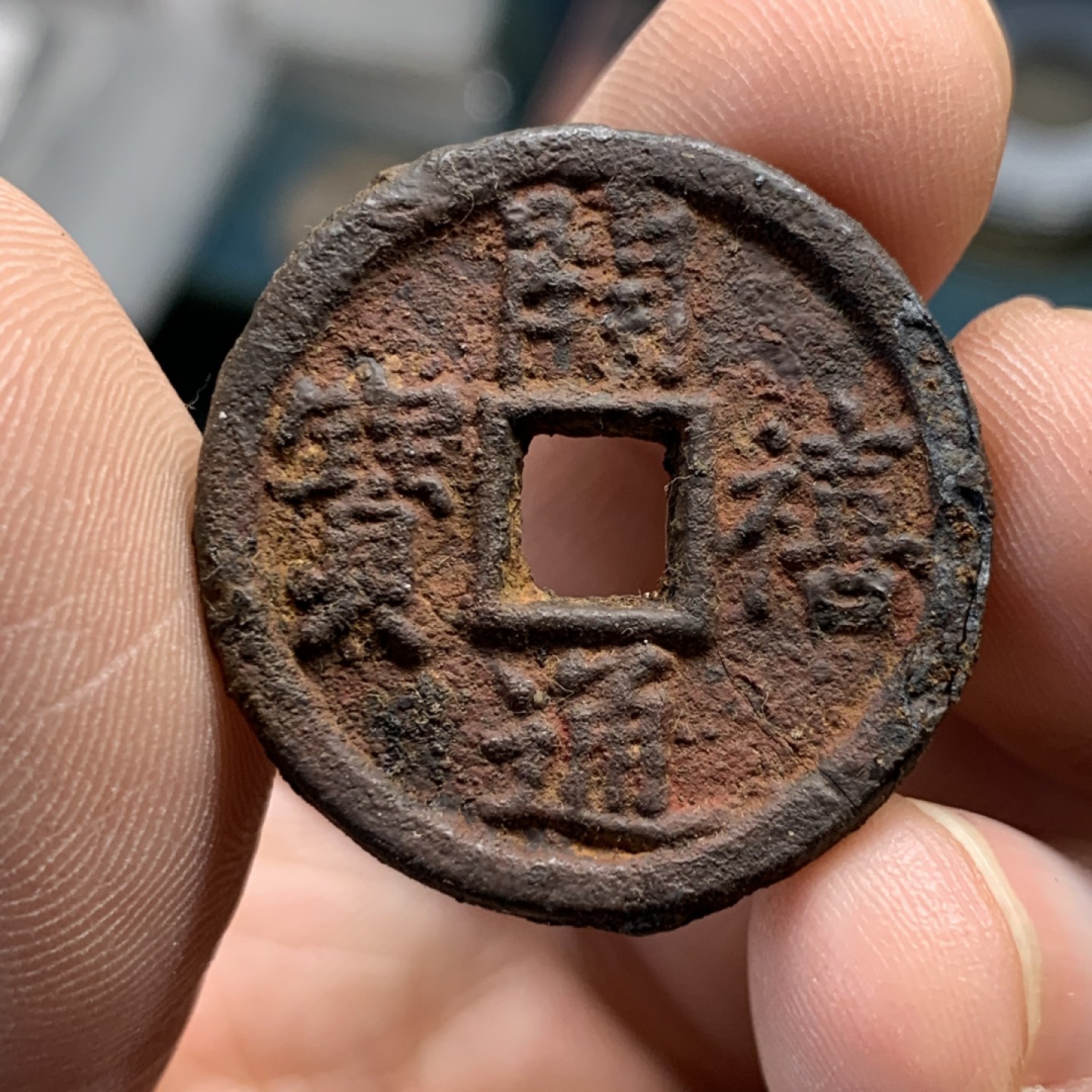 《竞宝斋》第159场-周日，周一 2场 (全场包邮) 南宋开禧通宝背“同三”折二铁钱1枚 正面字口非常好，未流通 7.8g 29mm 厚2.9