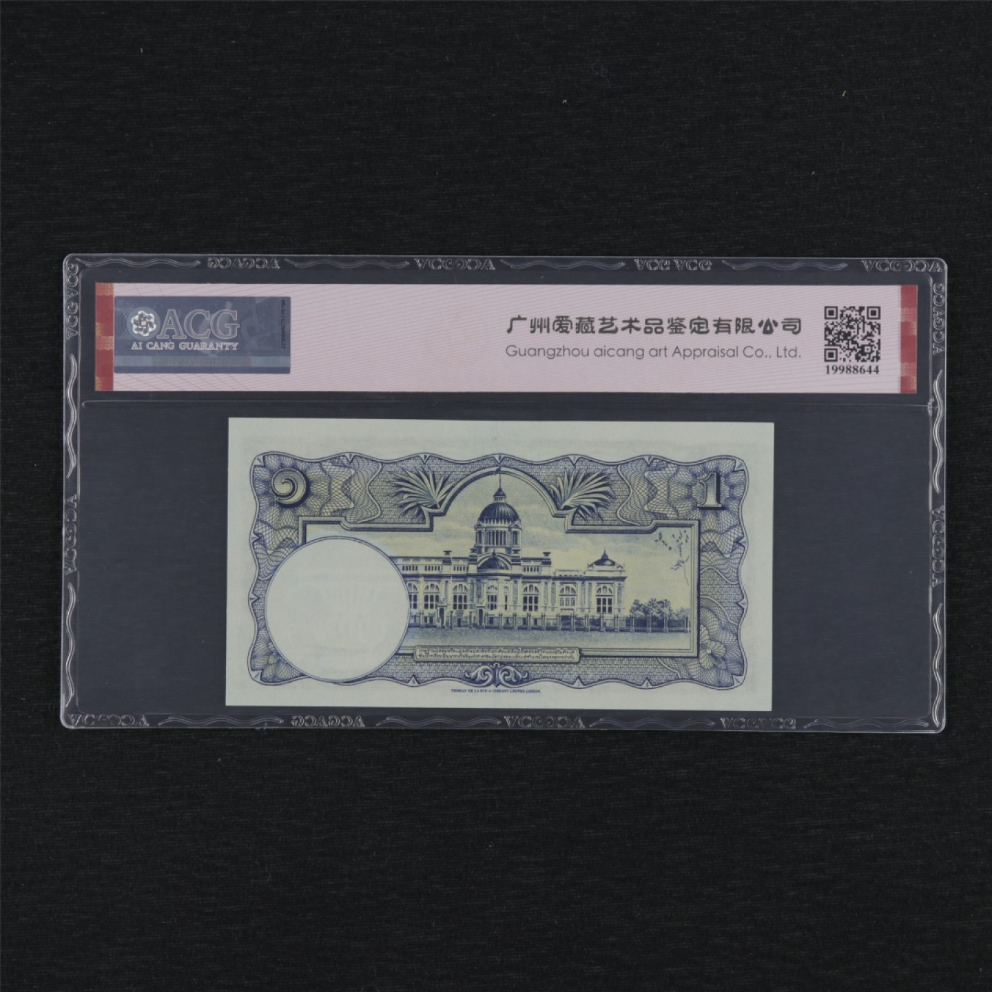 【亘邦集藏】第157期拍卖 1948年 泰国1泰铢 ACG 66EPQ 602754