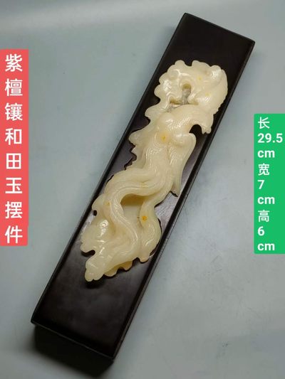 紫檀镶精品和田玉摆件，玉质细腻油润底庄干净，缕空雕刻，雕刻精美，寓意深长。木纹清晰，皮克老辣，保存完好，实物拍摄。 - 紫檀镶精品和田玉摆件，玉质细腻油润底庄干净，缕空雕刻，雕刻精美，寓意深长。木纹清晰，皮克老辣，保存完好，实物拍摄。