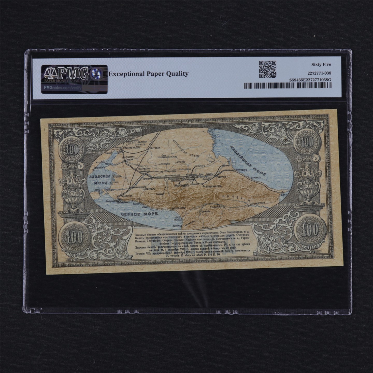 【亘邦集藏】第157期拍卖 1918年 俄罗斯 100卢布 PMG 65EPQ 31834