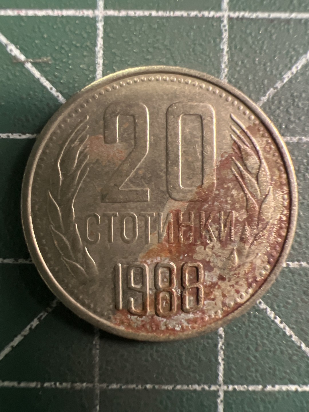 泡泡堂第294期  世界硬币 （无押金，捡漏，全场20包邮，偏远地区除外，接收代拍业务） 保加利亚20分