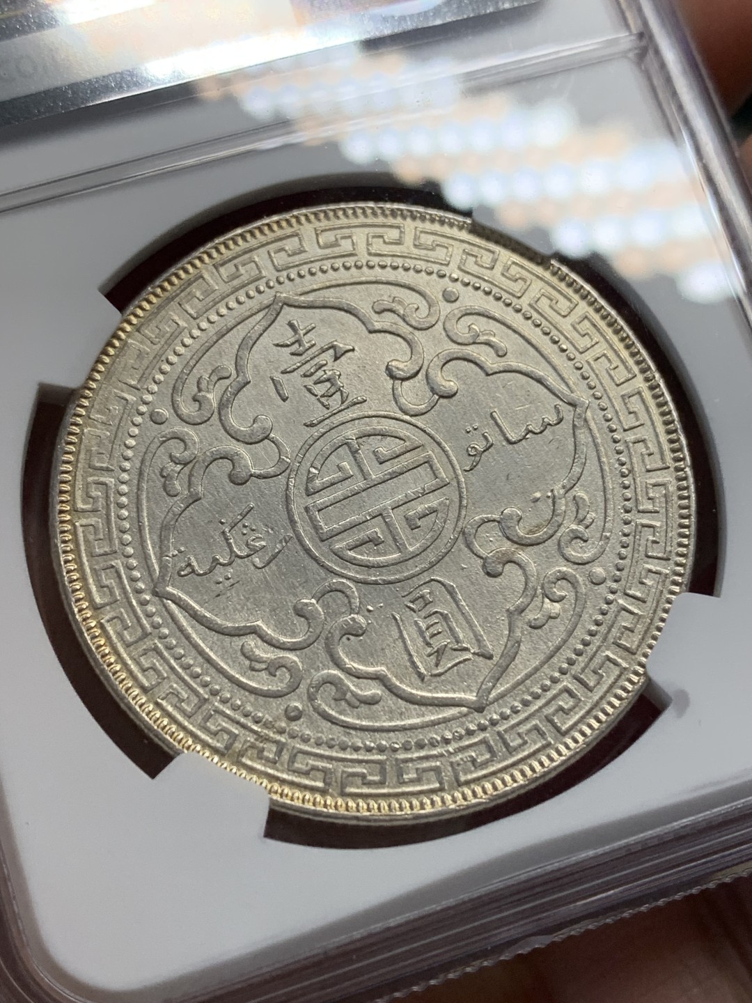 《竞宝斋》第159场-周日，周一 2场 (全场包邮) NGC-UNCD 英国 1908年 1元 站洋经典品种，上海NGC严评，性价比之选