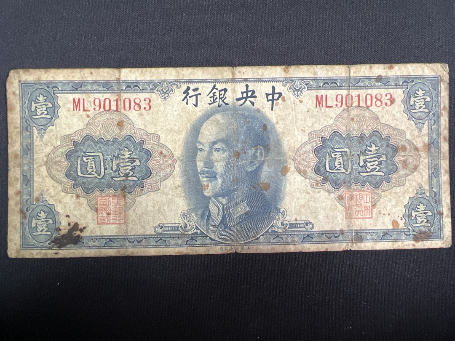 泡泡堂微拍第137幕纸币捡漏可累计专场👿👿，累计满二十元包邮，接受代拍业务 中华民国一元