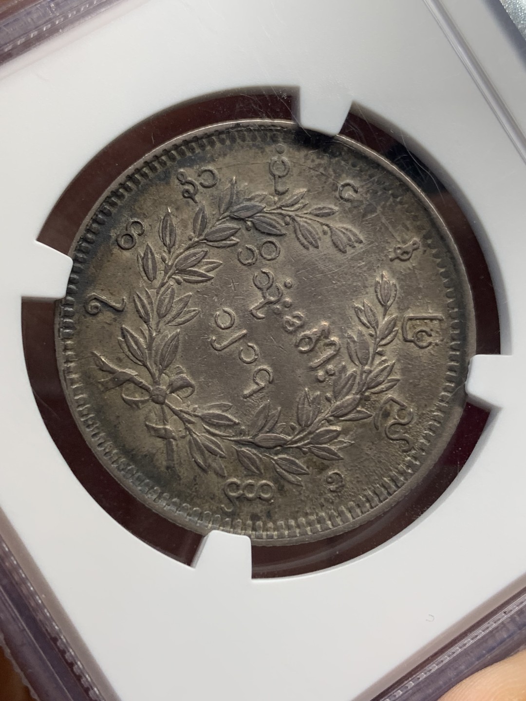 《竞宝斋》第159场-周日，周一 2场 (全场包邮) NGC-XF 缅甸 1852年 1 Kyat 贡榜王朝经典孔雀图案，包浆均一，羽毛细节完善