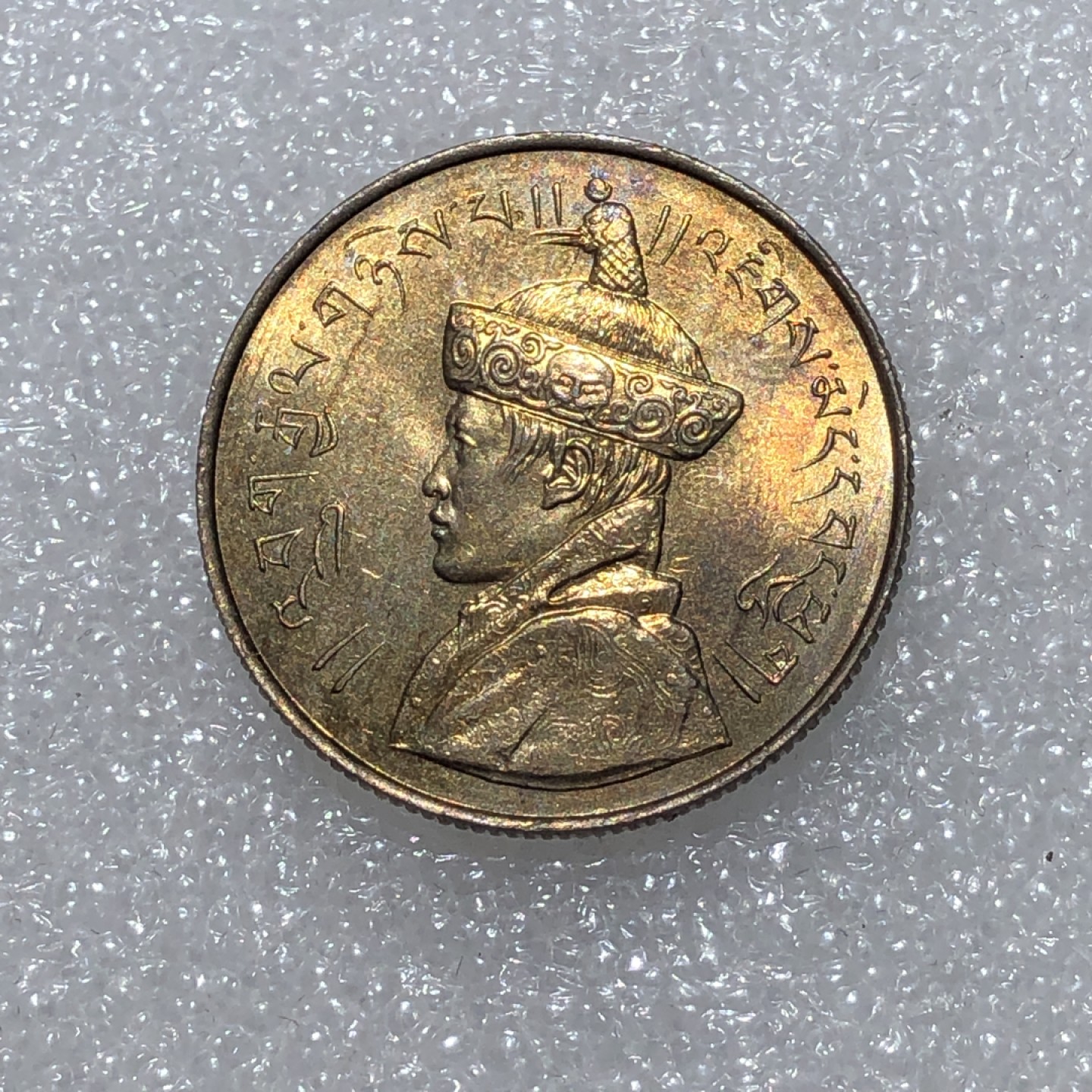 环球钱币第02场 不丹王国时期八宝1/2卢比