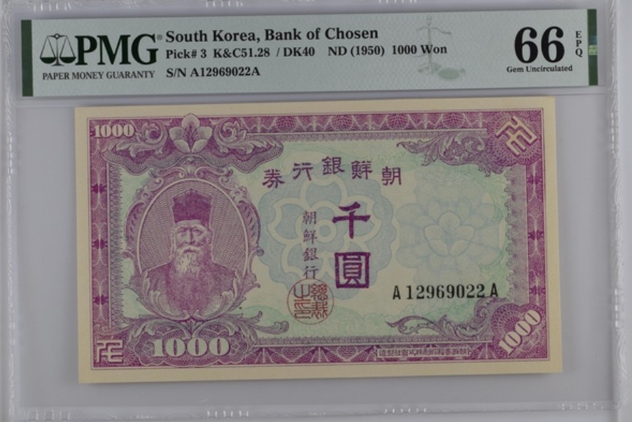 收藏联盟Quantum Auction 第254期拍卖  南朝鲜1950年朝鲜人民军占领汉城时1000元 PMG66 号码无3457