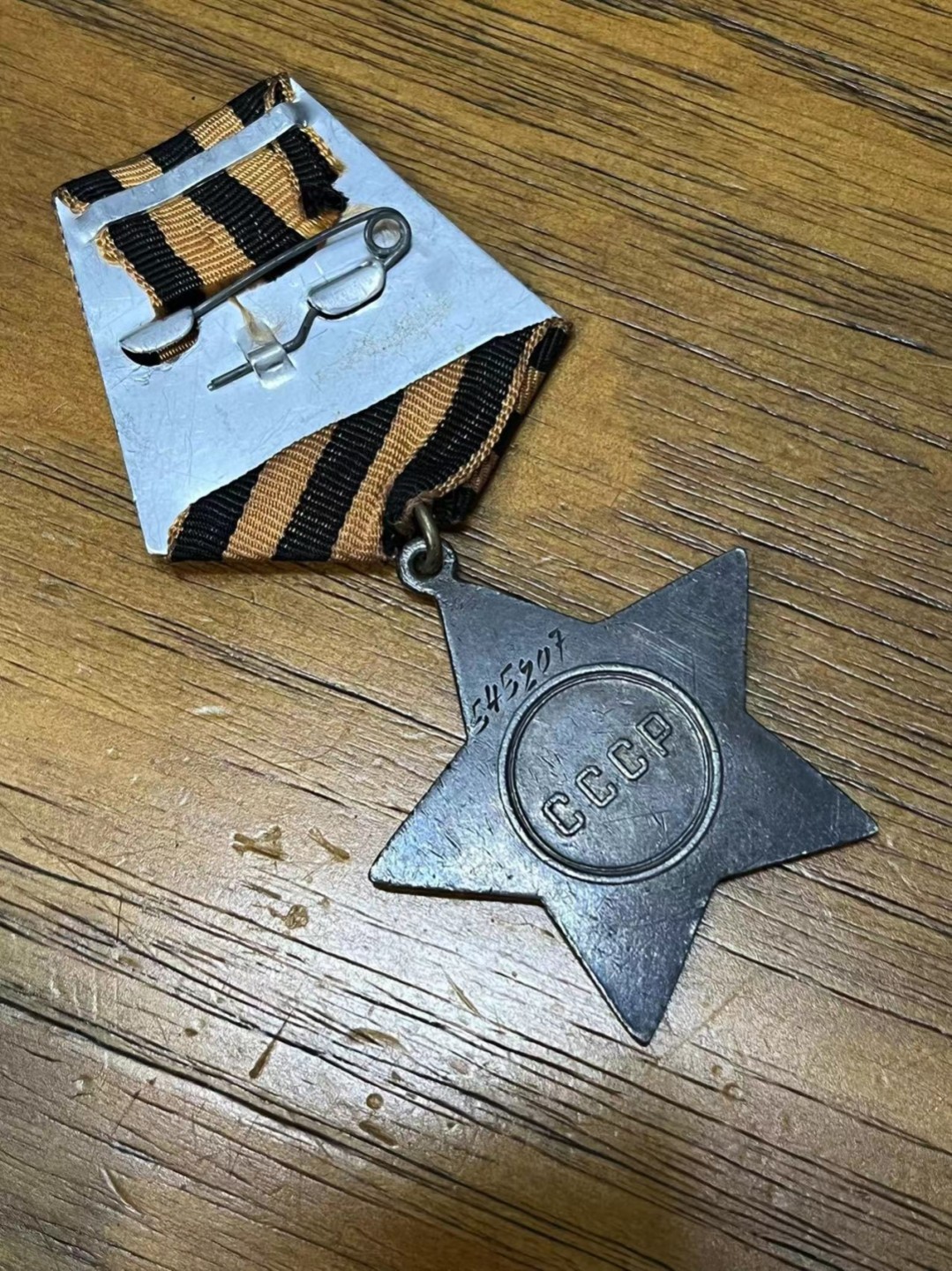 纯粹 勋章小拍第二场  苏联三级军事光荣勋章