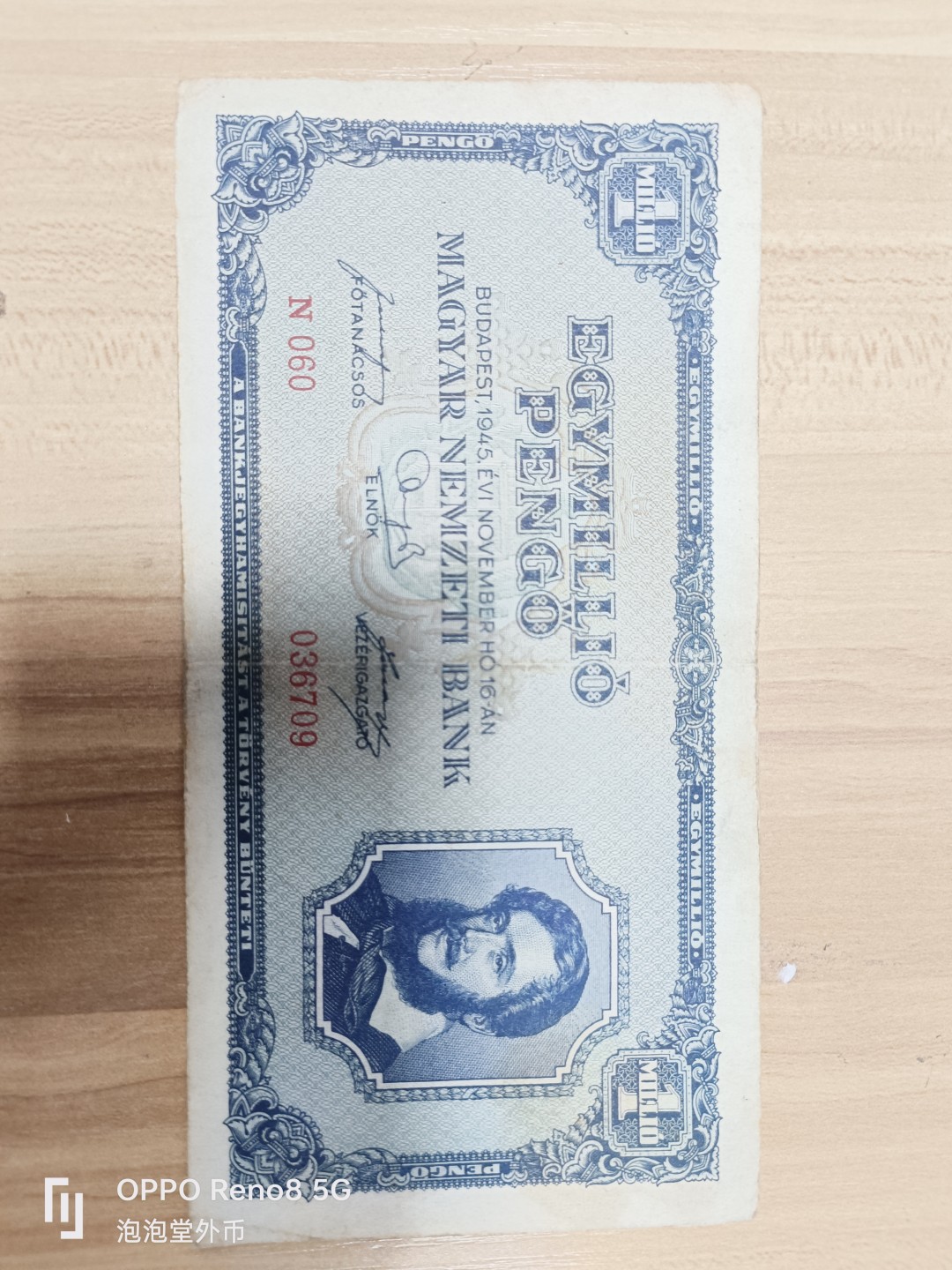 泡泡堂微拍第137幕纸币捡漏可累计专场👿👿，累计满二十元包邮，接受代拍业务 匈牙利大票1945年老纸币