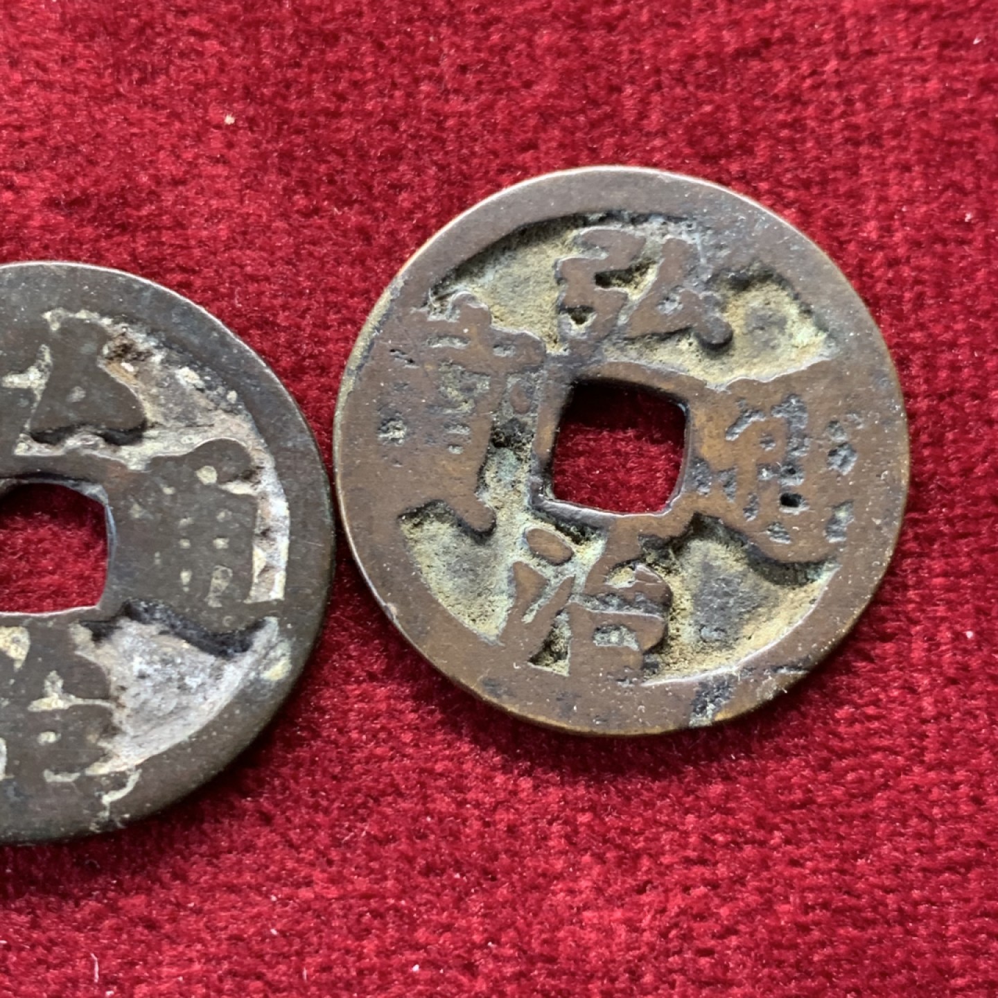 《竞宝斋》第159场-周日，周一 2场 (全场包邮) 明代 弘治通宝  前出弓版传世品2枚