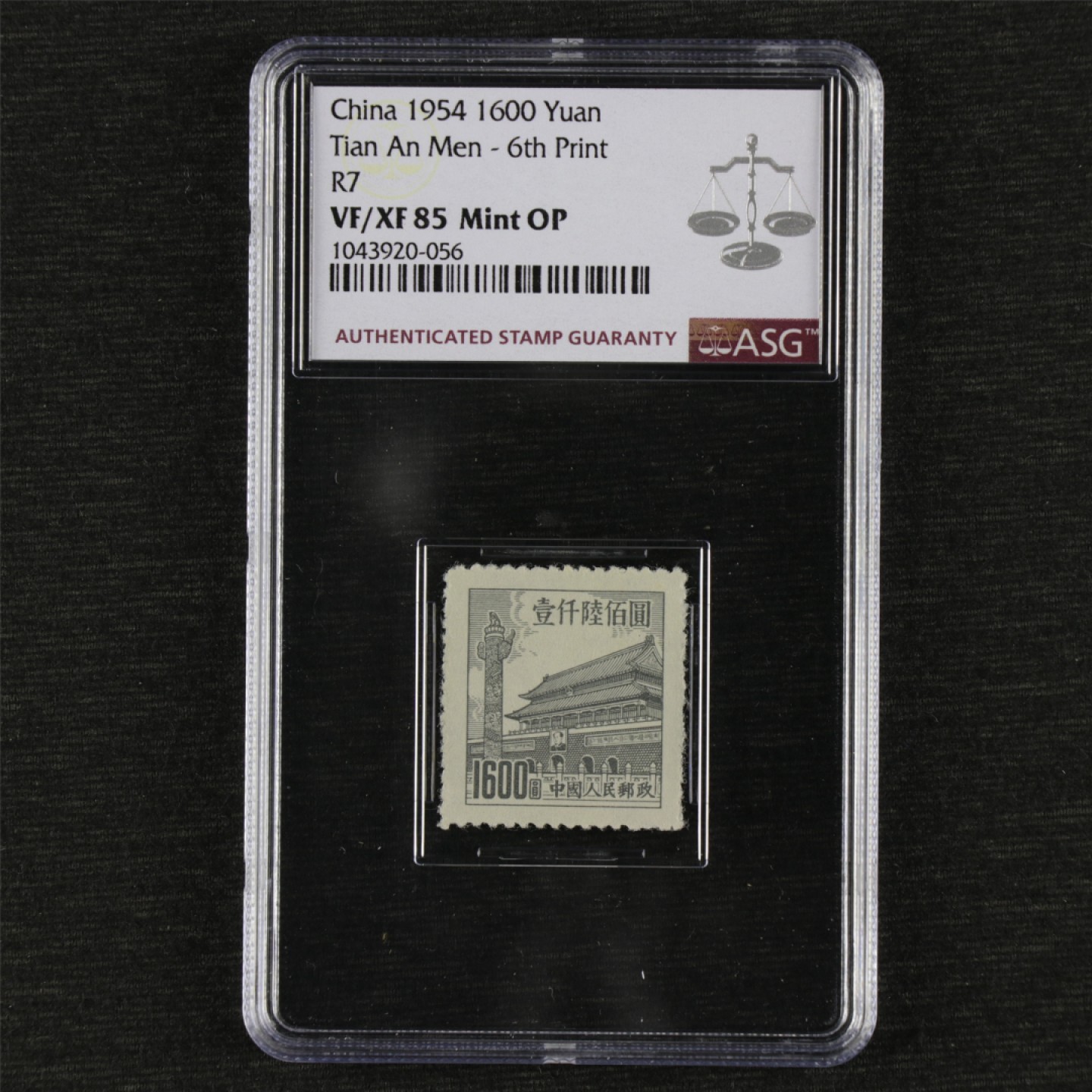 【亘邦集藏】第157期拍卖 1954年普7天安门图案普通邮票（第六版）ASG VF/XF85 1043920-056
