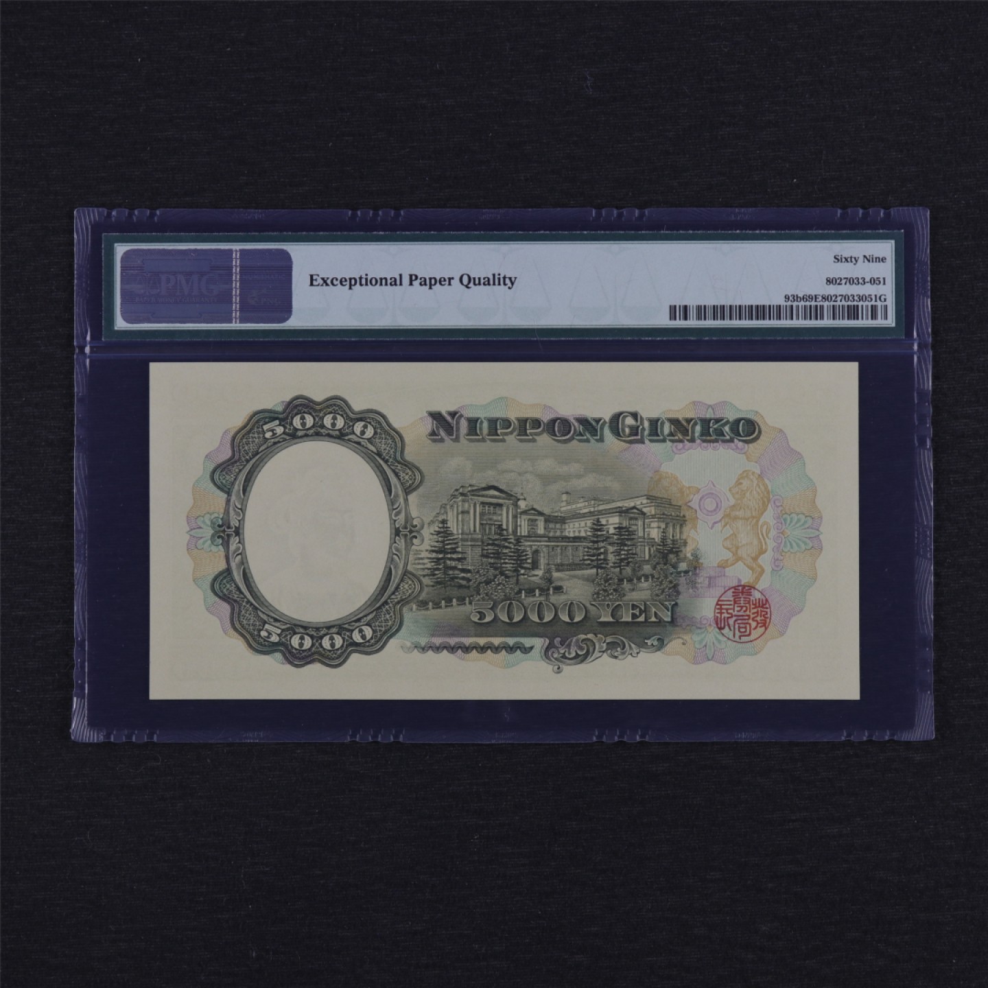 【亘邦集藏】第157期拍卖 【冠军分】1957年 日本银行券伍仟日元 PMG 69EPQ 750351