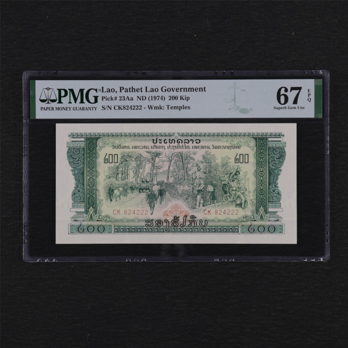 【亘邦集藏】第157期拍卖 【豹子号】1974年 老挝200基普 PMG 67EPQ 824222