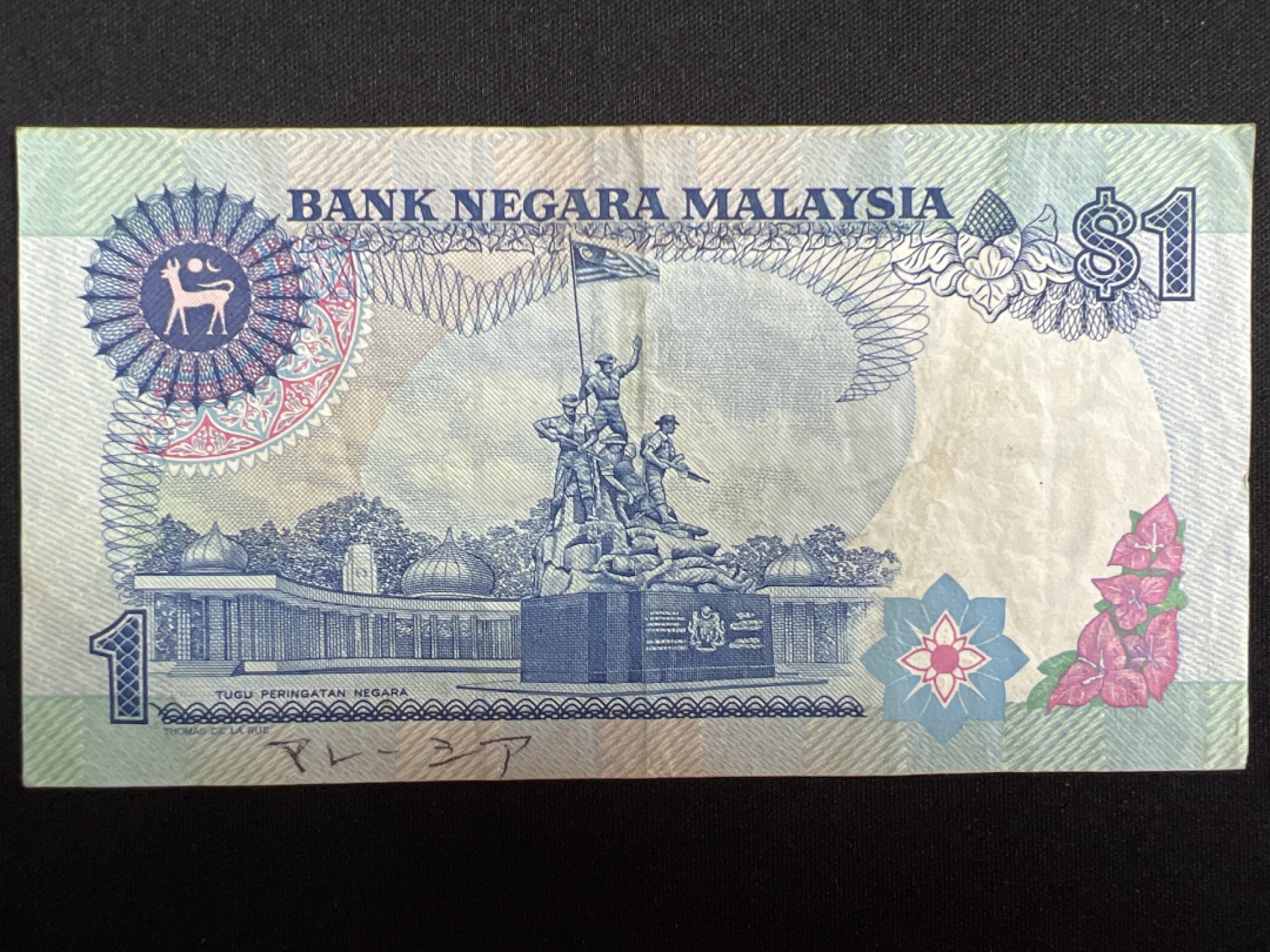 泡泡堂微拍第137幕纸币捡漏可累计专场👿👿，累计满二十元包邮，接受代拍业务 马来西亚一元