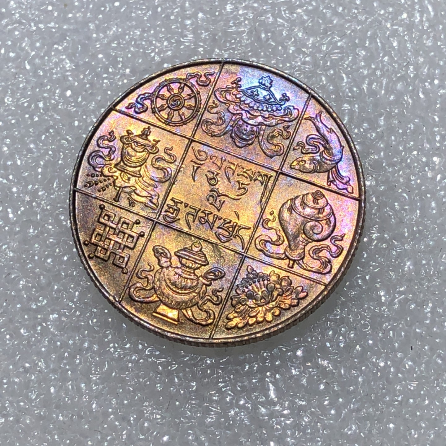 环球钱币第02场 不丹王国时期八宝1/2卢比