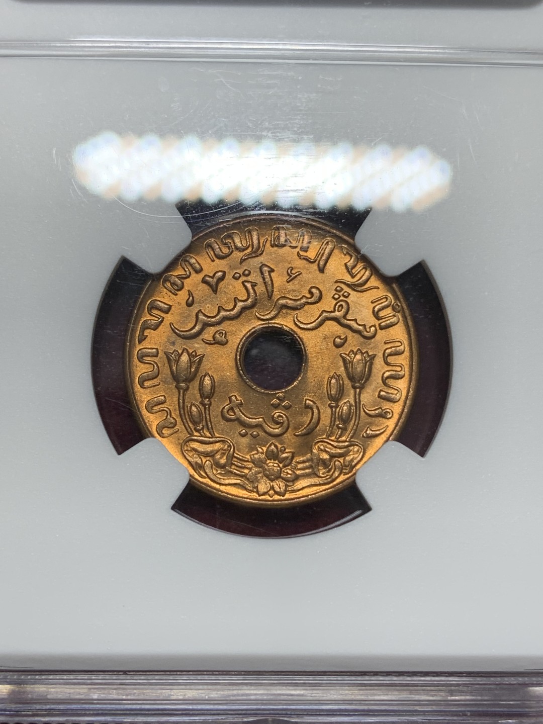 《竞宝斋》第159场-周日，周一 2场 (全场包邮) NGC-MS65RB 1945年 荷属东印度1分中孔铜币，顶级分数，RB红铜光靓丽。东印度系列凑套佳品