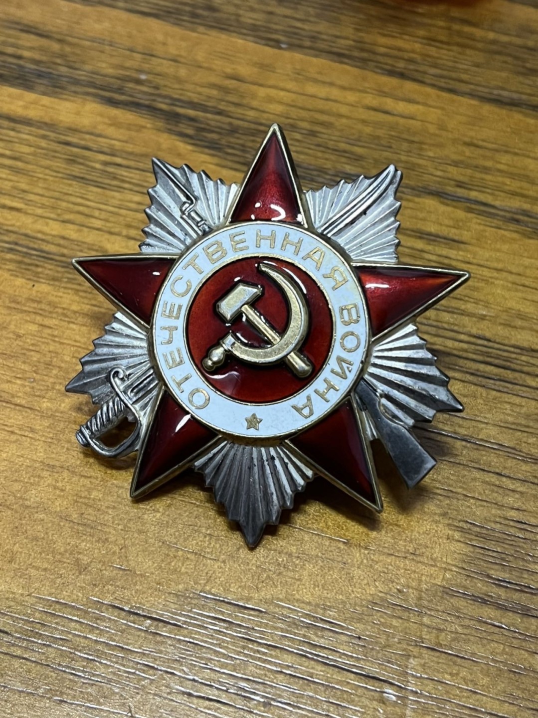 纯粹 勋章小拍第二场  苏联二级卫国勋章 852