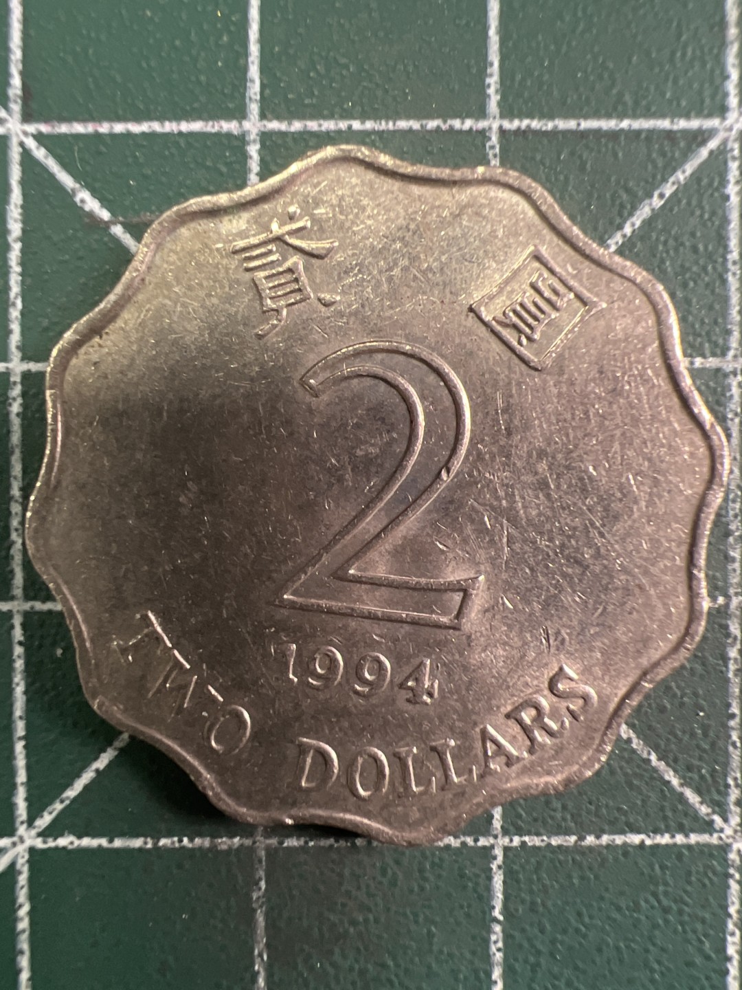 泡泡堂第295期  世界硬币 （无押金，捡漏，全场20包邮，偏远地区除外，接收代拍业务） 香港2元