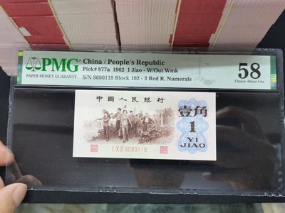 顺天拍卖第二场 - 背绿一角人二倒置号