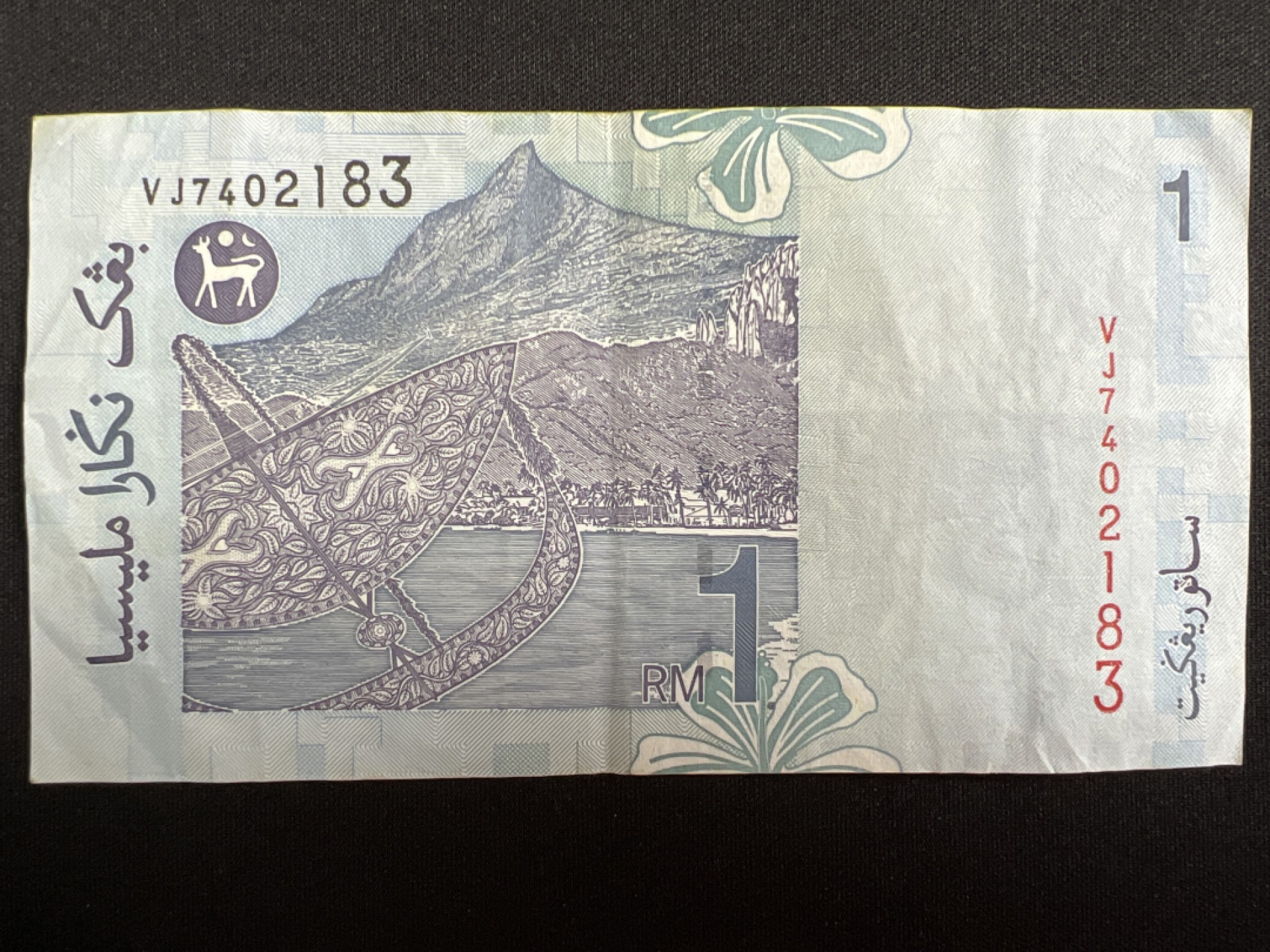 泡泡堂微拍第137幕纸币捡漏可累计专场👿👿，累计满二十元包邮，接受代拍业务 马来西亚一元