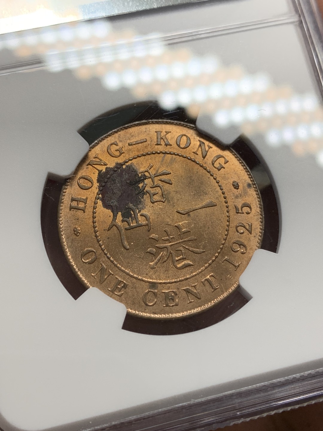 《竞宝斋》第159场-周日，周一 2场 (全场包邮) NGC-UNCD 中国 香港 乔治五世 1925年 一仙铜币 极品原光 背面一小块脏东西非常可惜 整体63状态