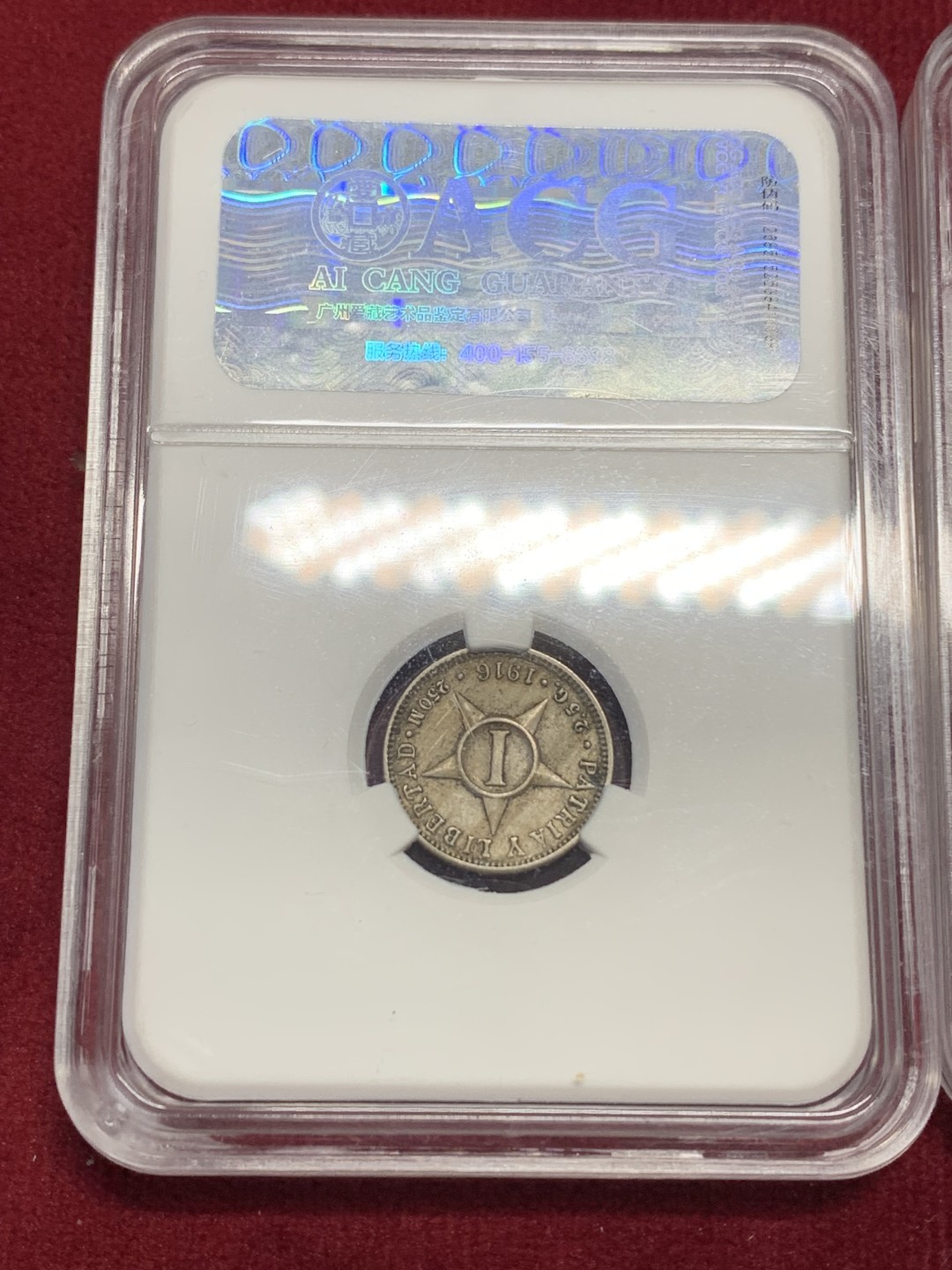 《竞宝斋》第159场-周日，周一 2场 (全场包邮) 2枚一起 马来亚 10分银币+古巴 1916早期1分镍币