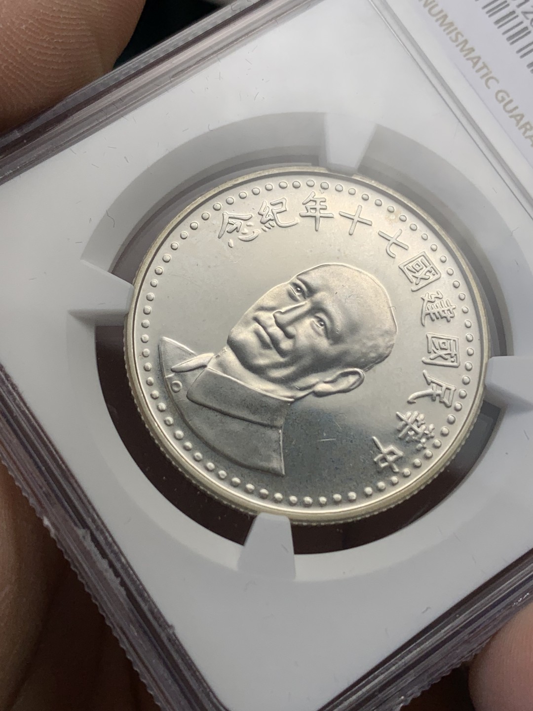 《竞宝斋》第159场-周日，周一 2场 (全场包邮) NGC PL66 中国台湾1981年 七十周年纪念银章，类精制镜面