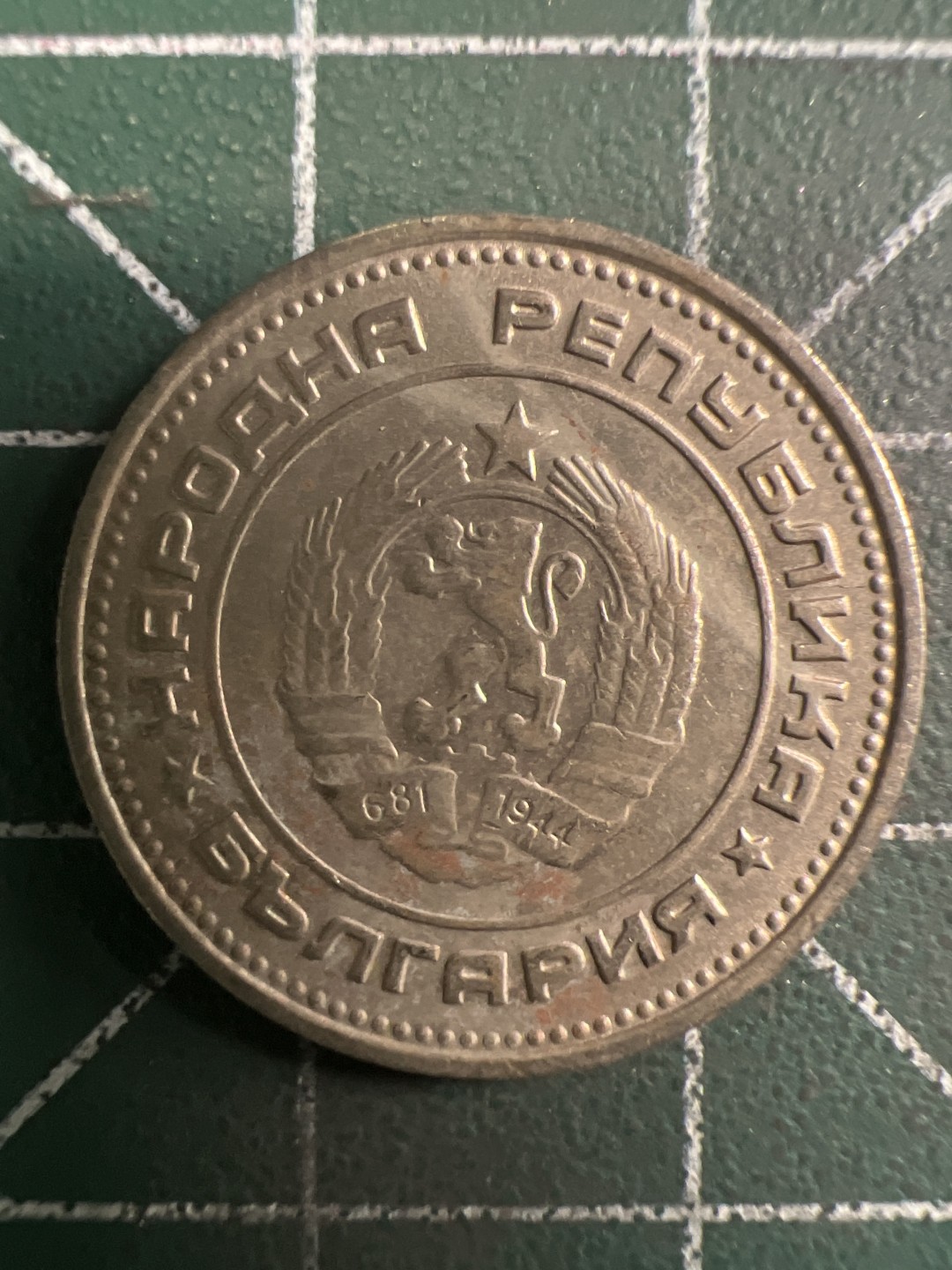 泡泡堂第294期  世界硬币 （无押金，捡漏，全场20包邮，偏远地区除外，接收代拍业务） 保加利亚20分