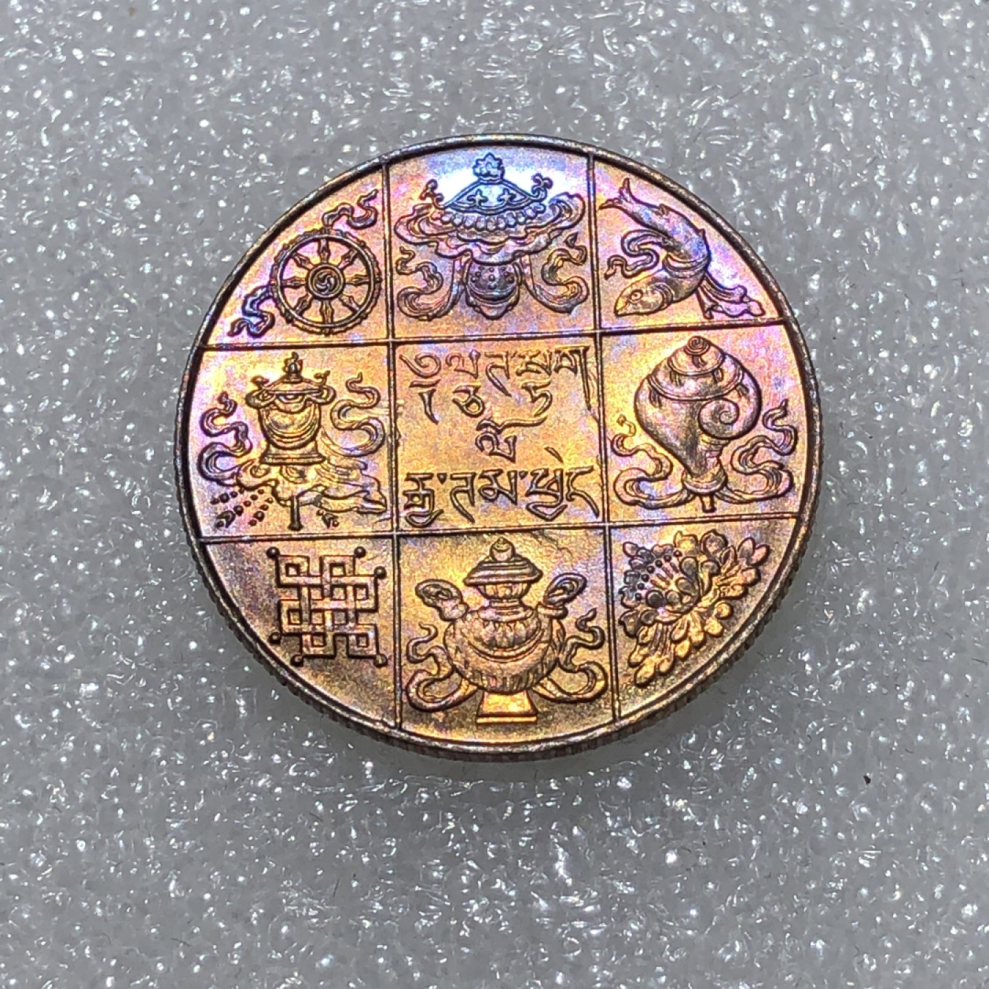 环球钱币第02场 不丹王国时期八宝1/2卢比