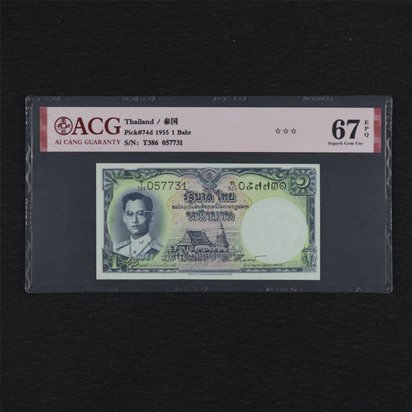 【亘邦集藏】第157期拍卖 1955年 泰国1泰铢 ACG 67EPQ 057731