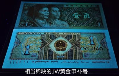 稀少JW黄金甲补号标十一组
