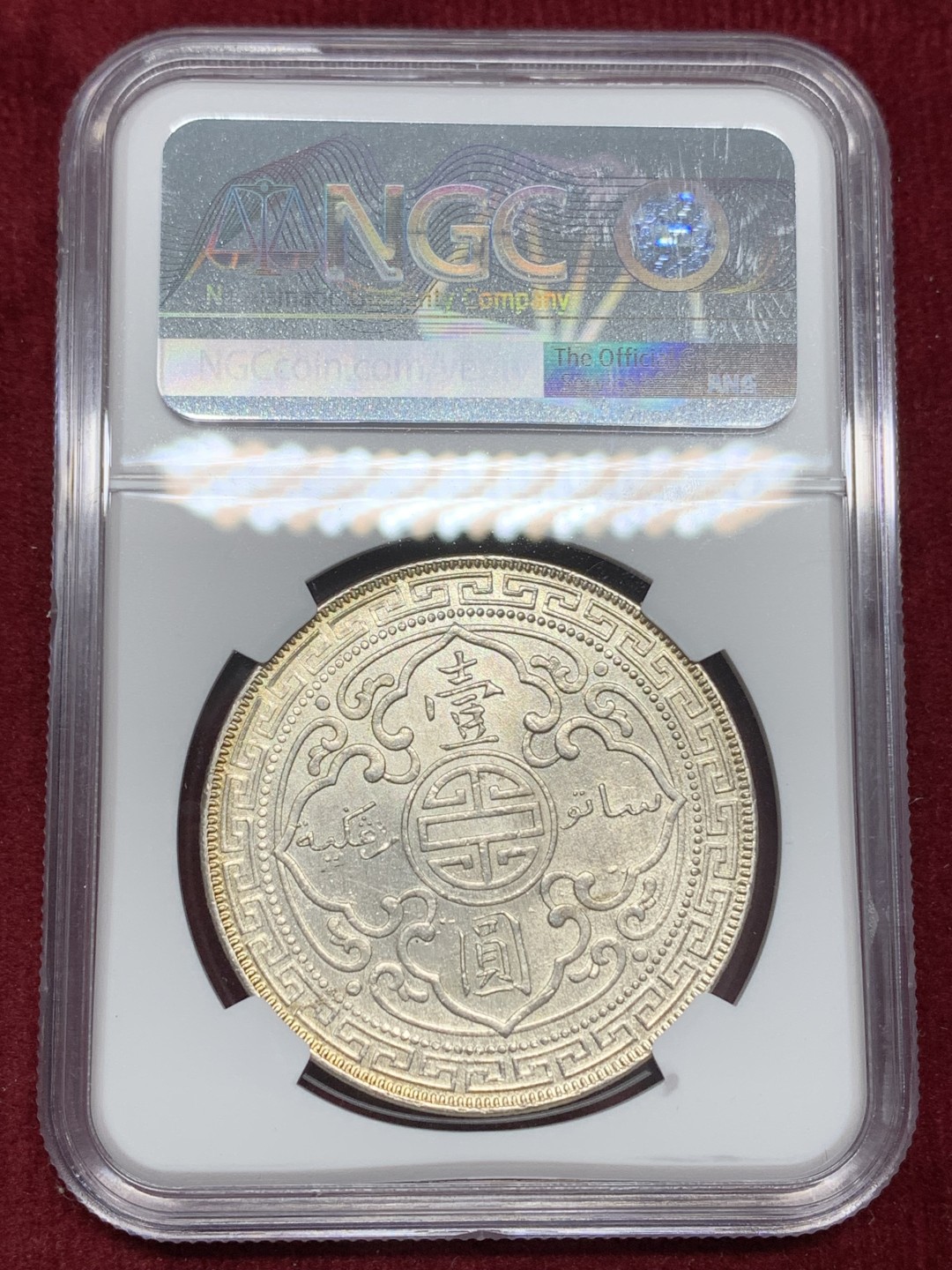 《竞宝斋》第159场-周日，周一 2场 (全场包邮) NGC-UNCD 英国 1908年 1元 站洋经典品种，上海NGC严评，性价比之选