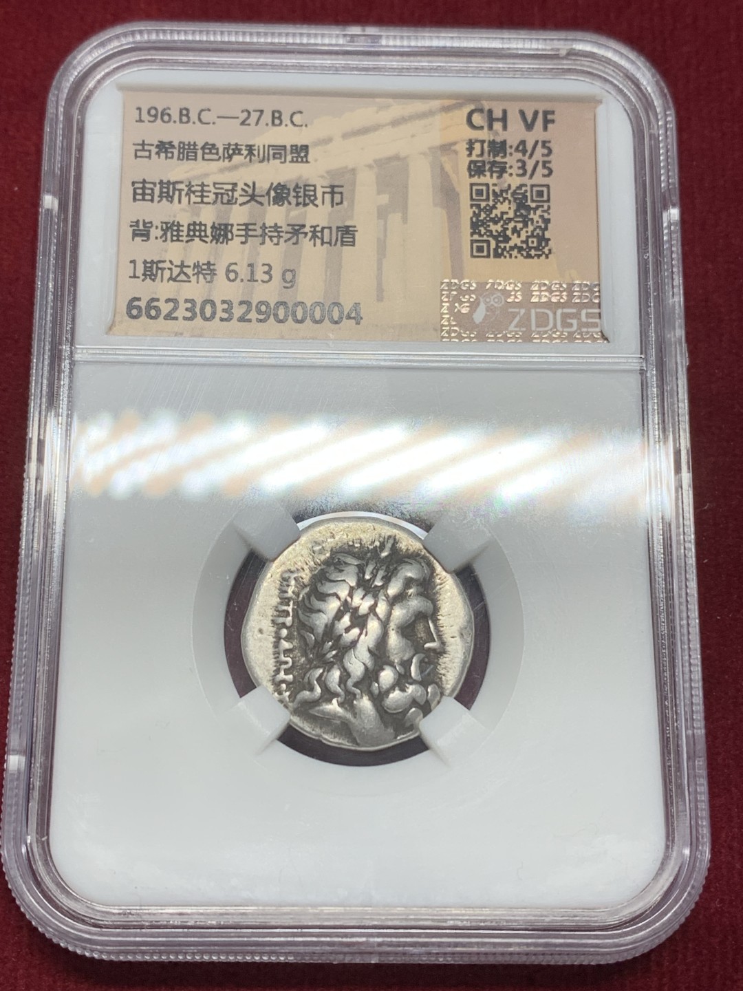 《竞宝斋》第159场-周日，周一 2场 (全场包邮) ZDGS 公元前196-27年 古希腊色萨利同盟 宙斯1斯塔特银币 背面雅典娜持矛盾