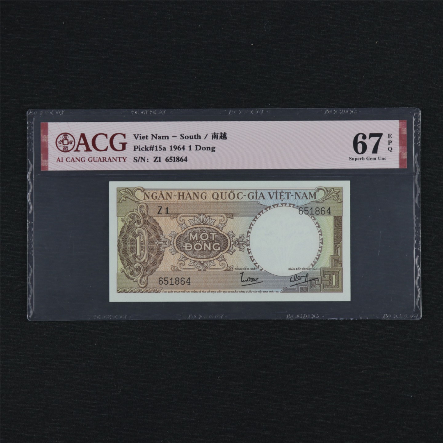 【亘邦集藏】第157期拍卖 1964年 南越1盾 ACG 67EPQ 651864