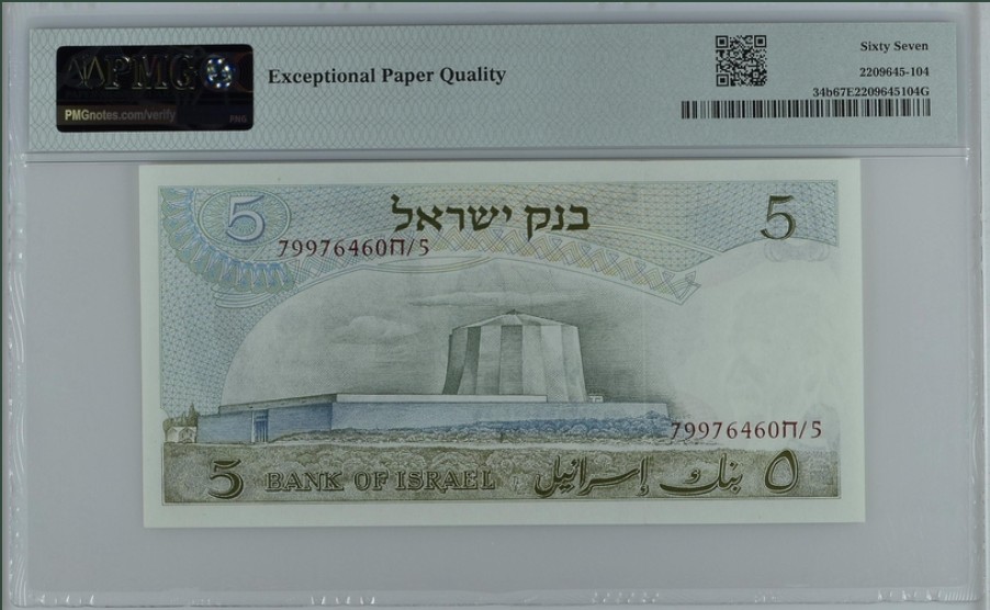 收藏联盟Quantum Auction 第254期拍卖  以色列1968年5里洛特 PMG67 爱因斯坦
