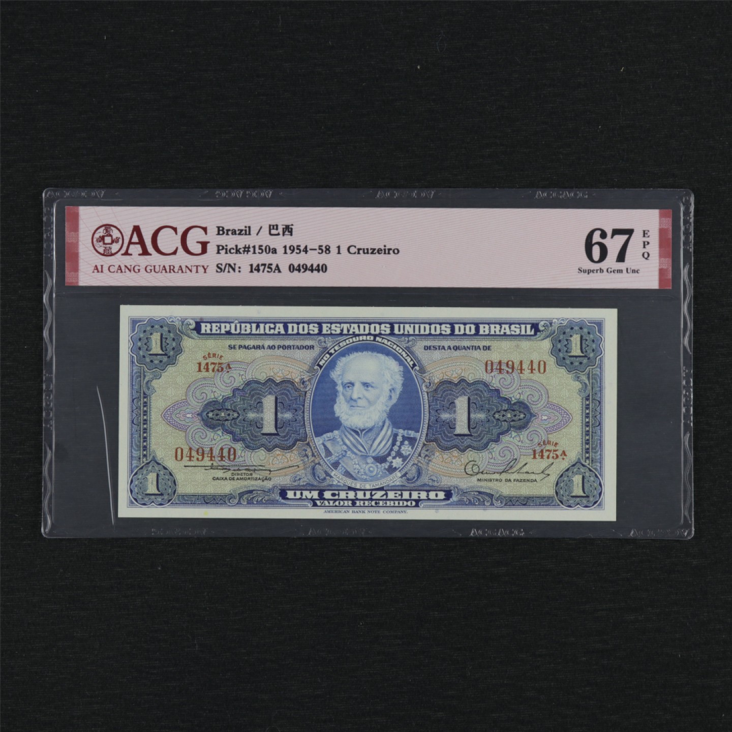 【亘邦集藏】第157期拍卖 1954-58年 巴西1Cruzeiro ACG 67EPQ 049440