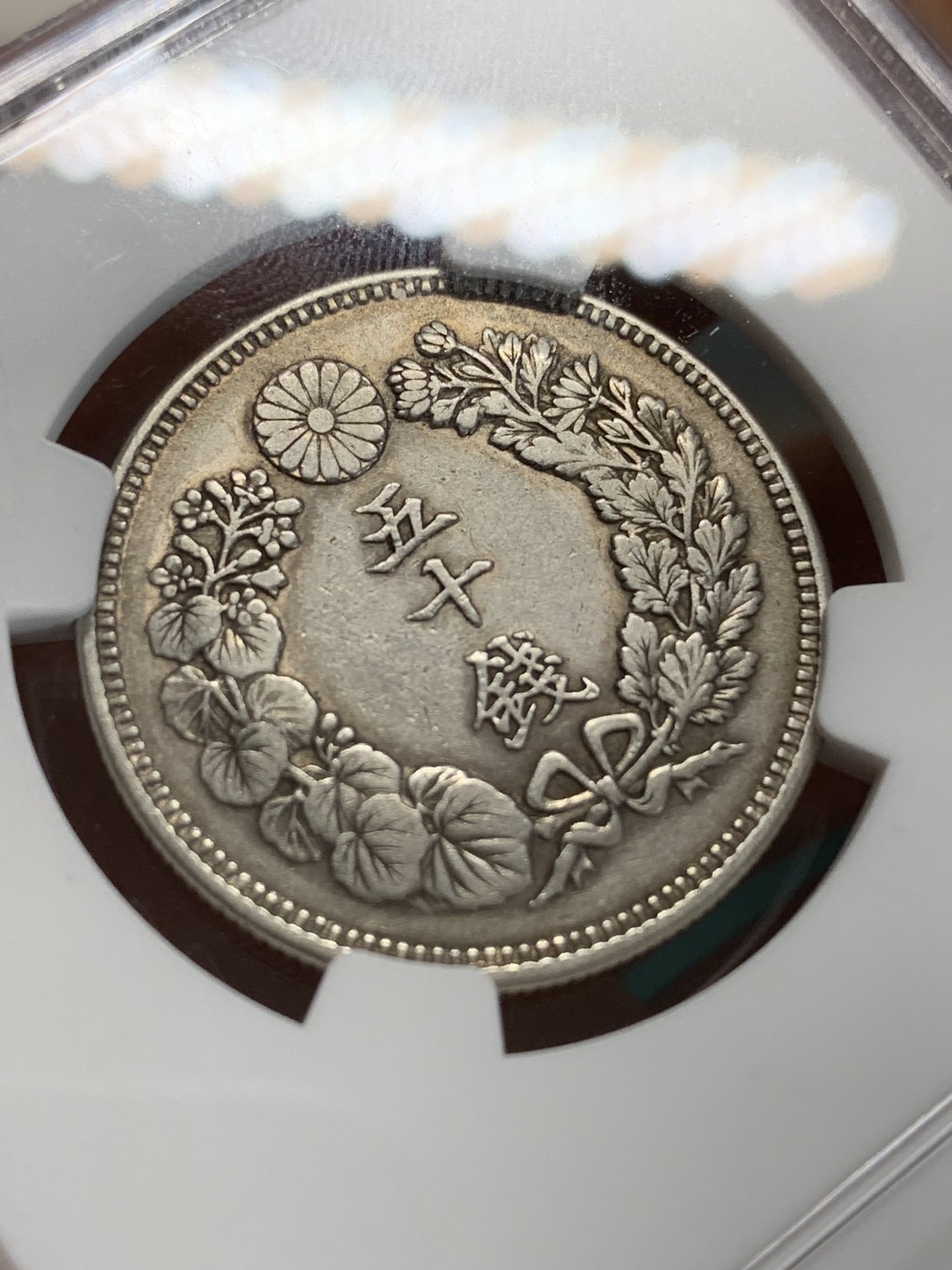 《竞宝斋》第159场-周日，周一 2场 (全场包邮) NGC AU 1906日本明治39年旭日50钱银币，此系列首年份