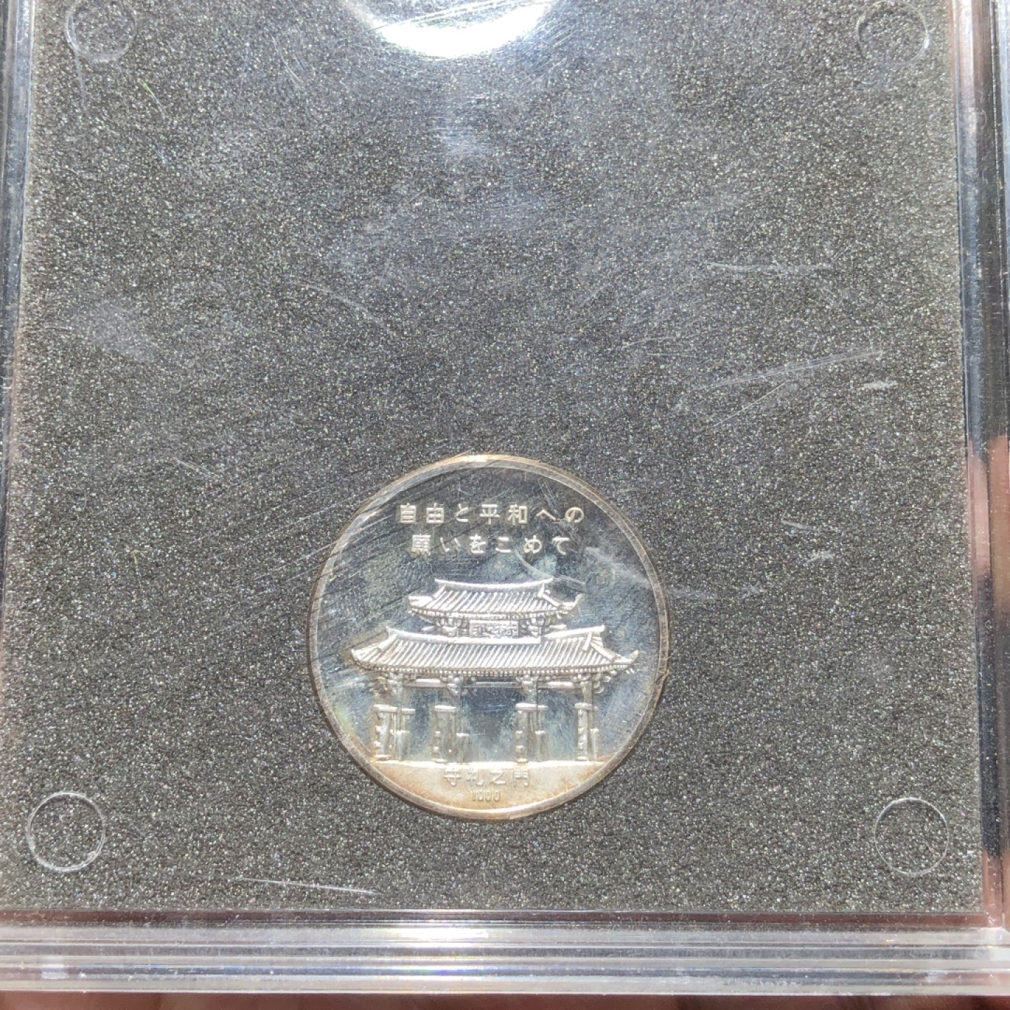 环球钱币第02场 1972年冲绳复归纪念银章