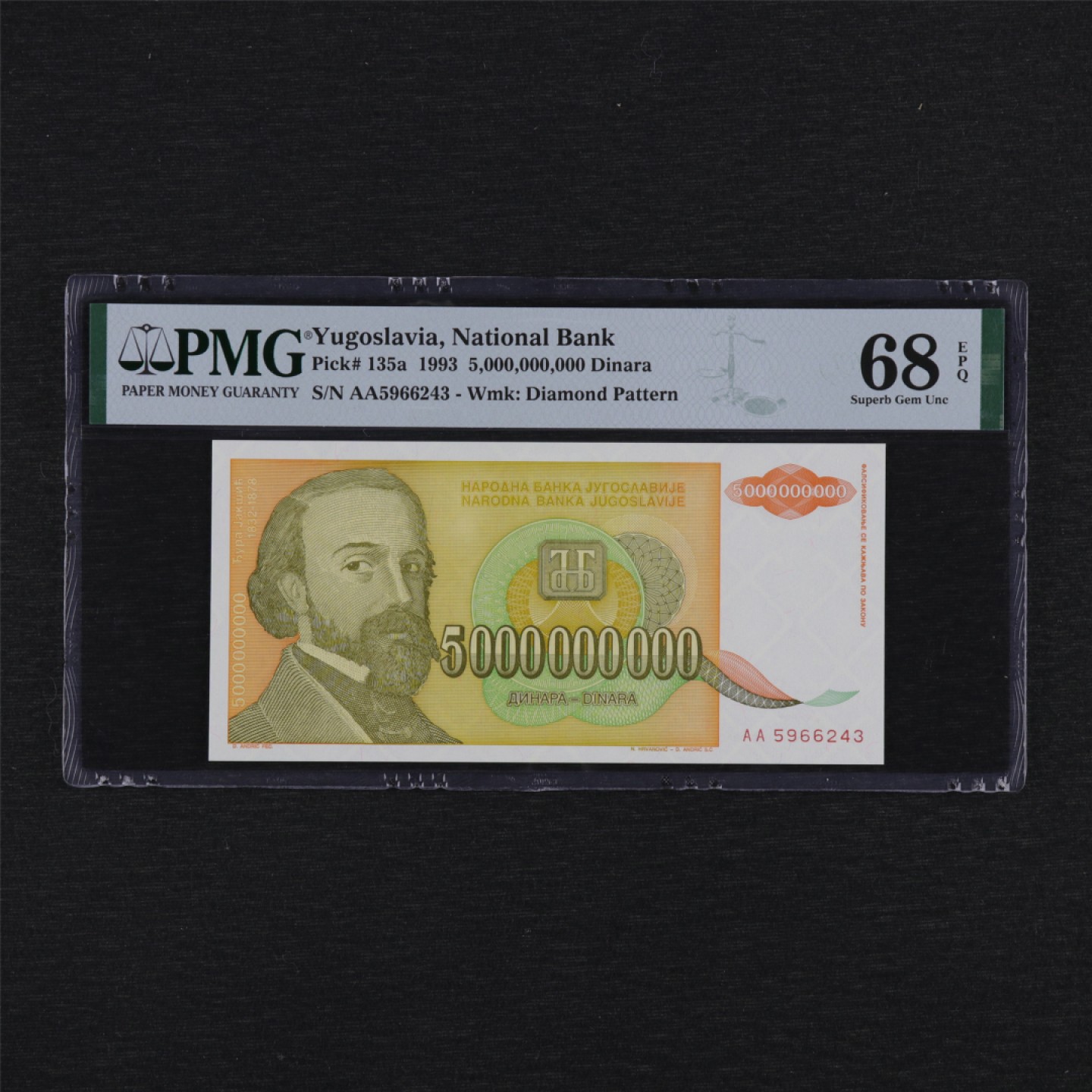 【亘邦集藏】第157期拍卖 1993年 南斯拉夫5000000000第纳尔 PMG 68EPQ AA5966243