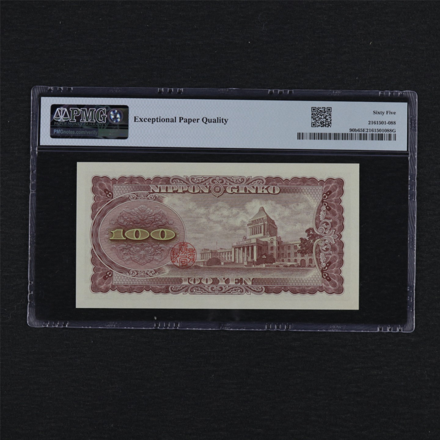 【亘邦集藏】第157期拍卖 1953年 日本银行券100日元 PMG 65EPQ 166238