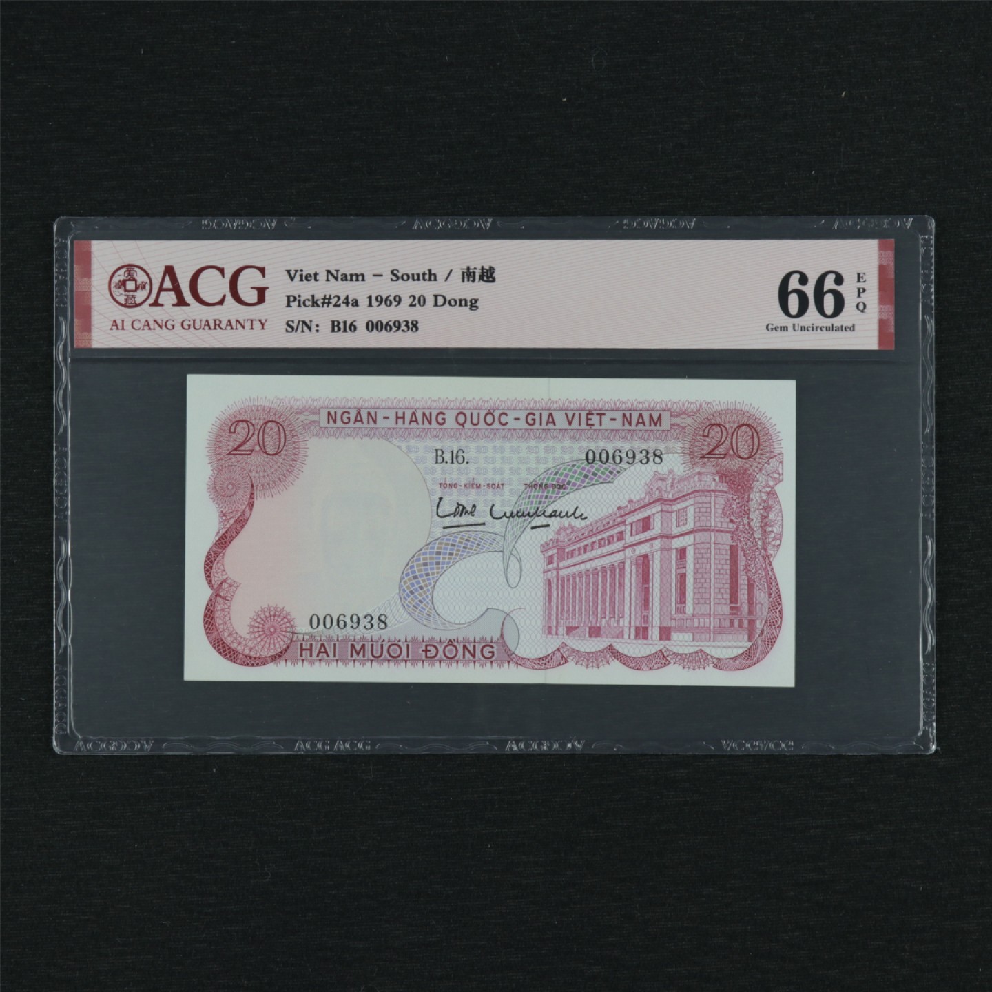【亘邦集藏】第157期拍卖 1969年 南越20盾 ACG 66EPQ 006938