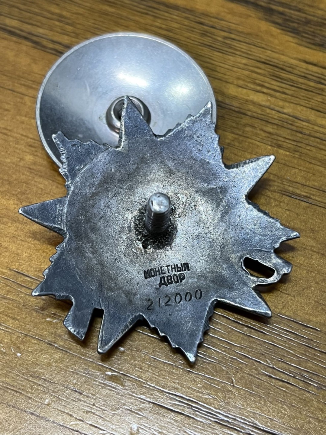 纯粹 勋章小拍第二场  苏联二级卫国勋章 432